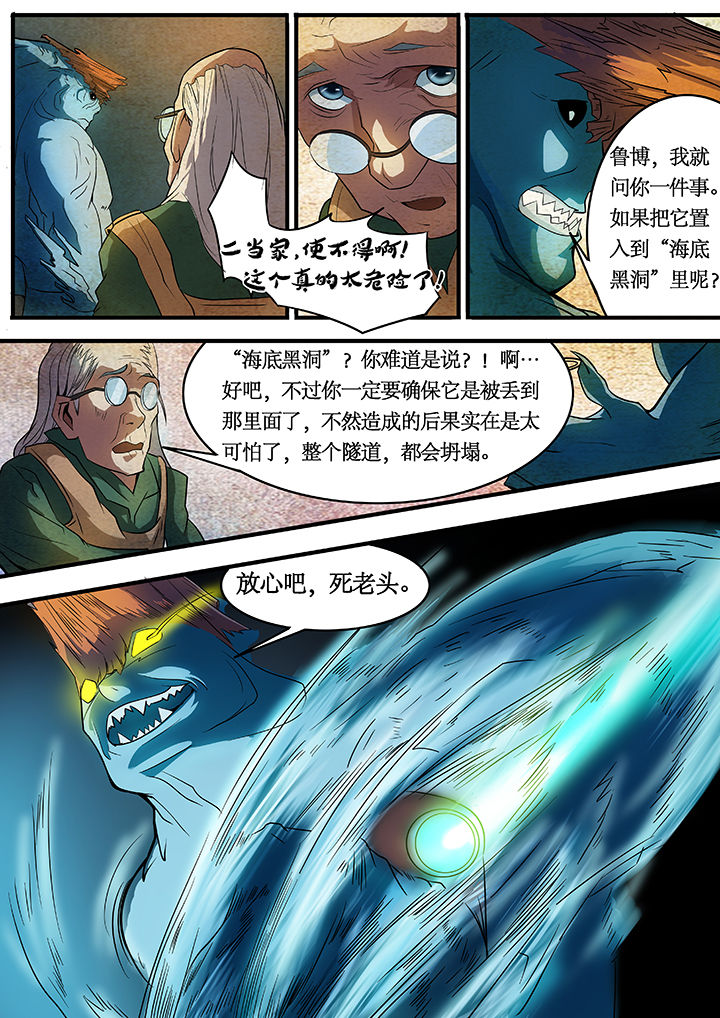 《黑鸟计划》漫画最新章节第23章：免费下拉式在线观看章节第【3】张图片