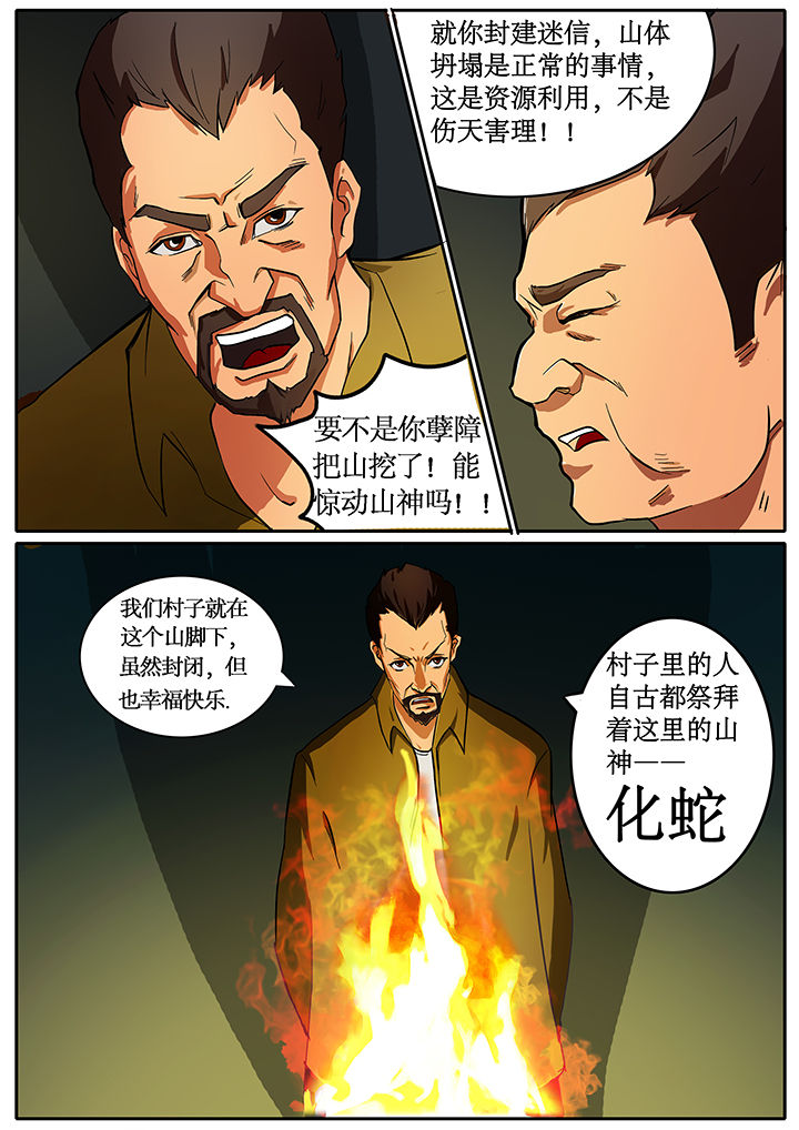 《黑鸟计划》漫画最新章节第34章：免费下拉式在线观看章节第【2】张图片