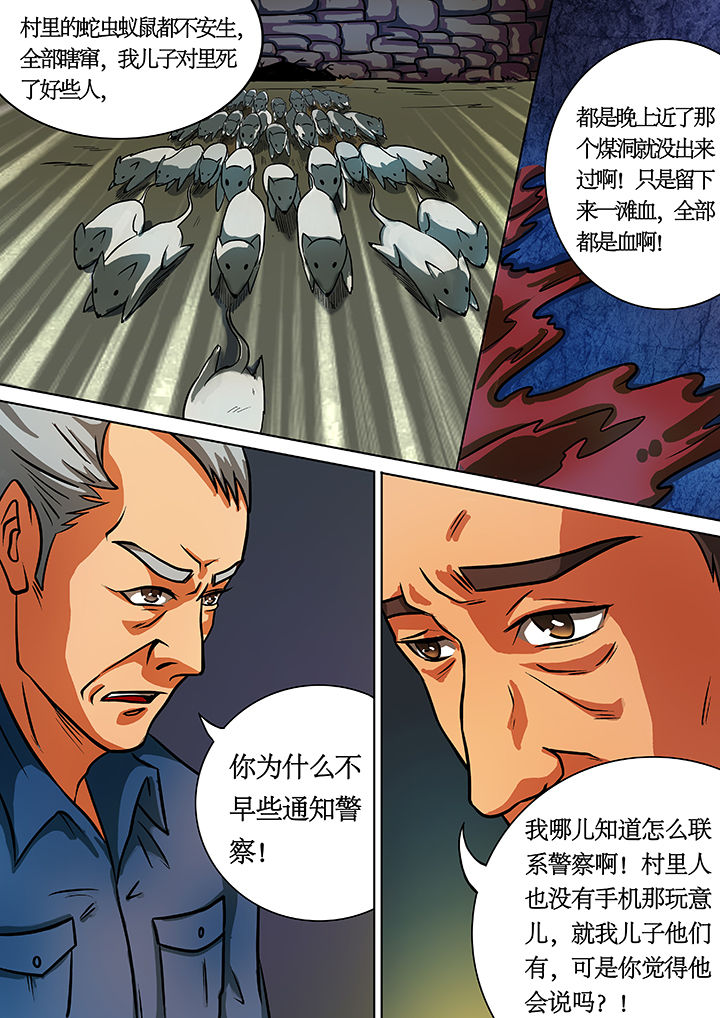 《黑鸟计划》漫画最新章节第36章：免费下拉式在线观看章节第【6】张图片