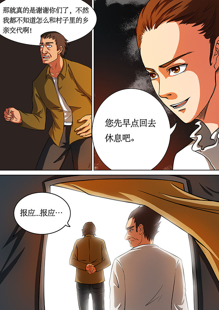 《黑鸟计划》漫画最新章节第36章：免费下拉式在线观看章节第【4】张图片