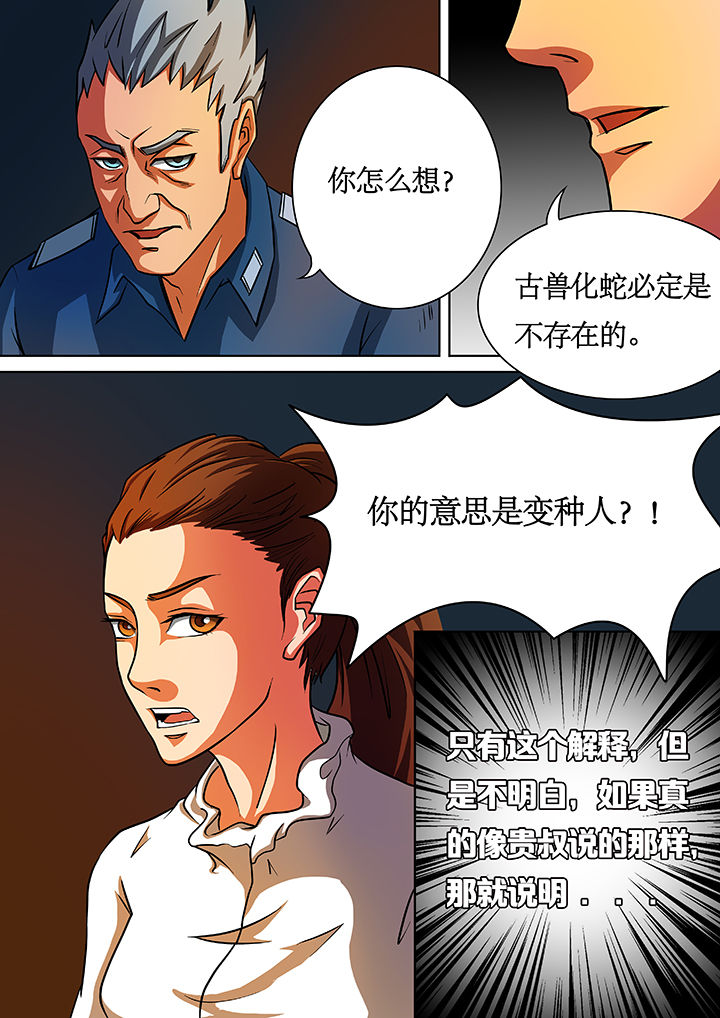 《黑鸟计划》漫画最新章节第36章：免费下拉式在线观看章节第【3】张图片