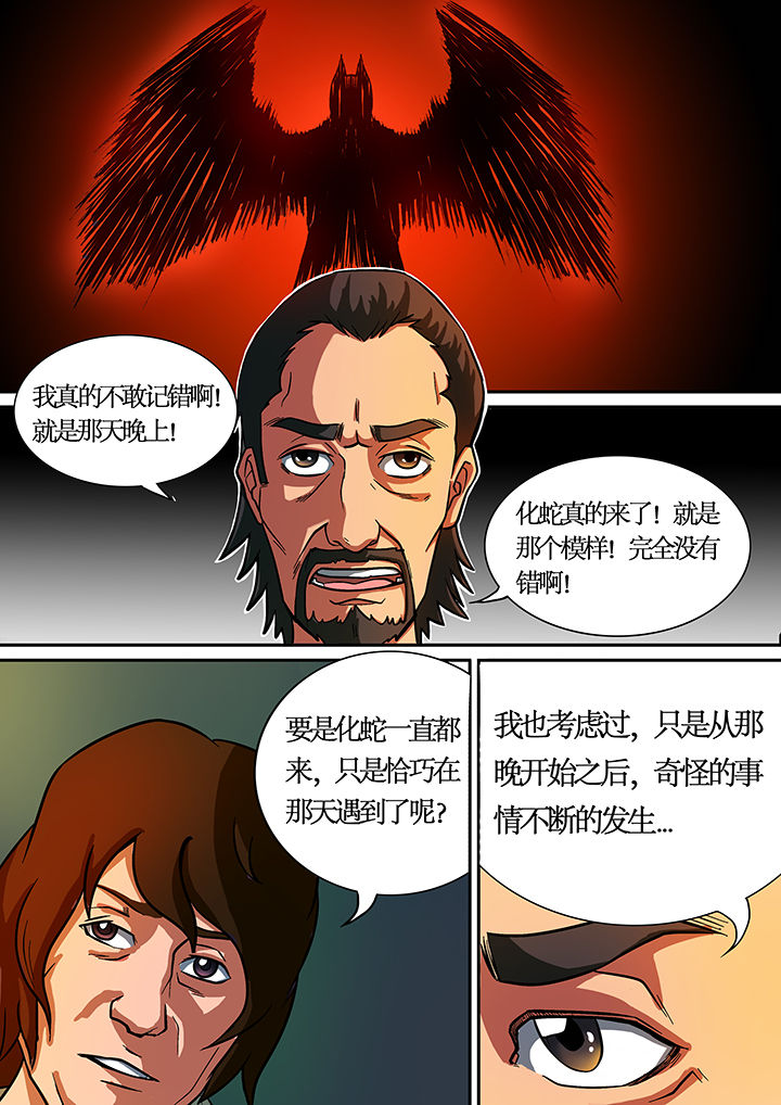 《黑鸟计划》漫画最新章节第36章：免费下拉式在线观看章节第【7】张图片