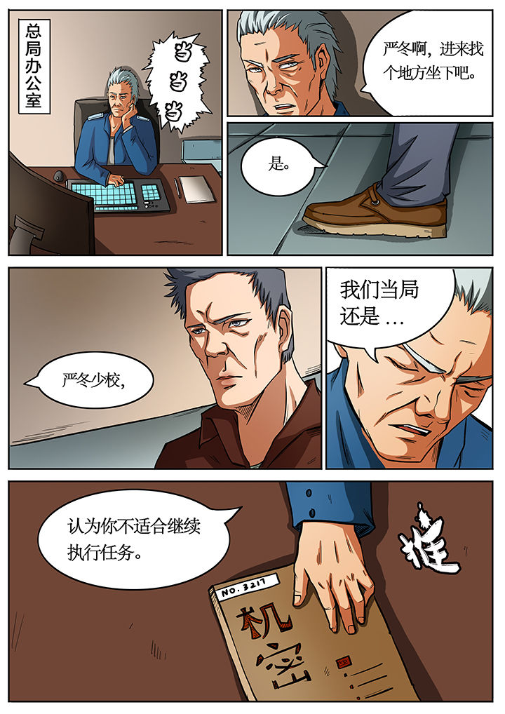 《黑鸟计划》漫画最新章节第36章：免费下拉式在线观看章节第【1】张图片