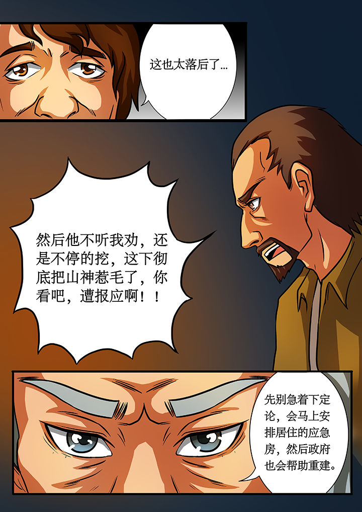 《黑鸟计划》漫画最新章节第36章：免费下拉式在线观看章节第【5】张图片