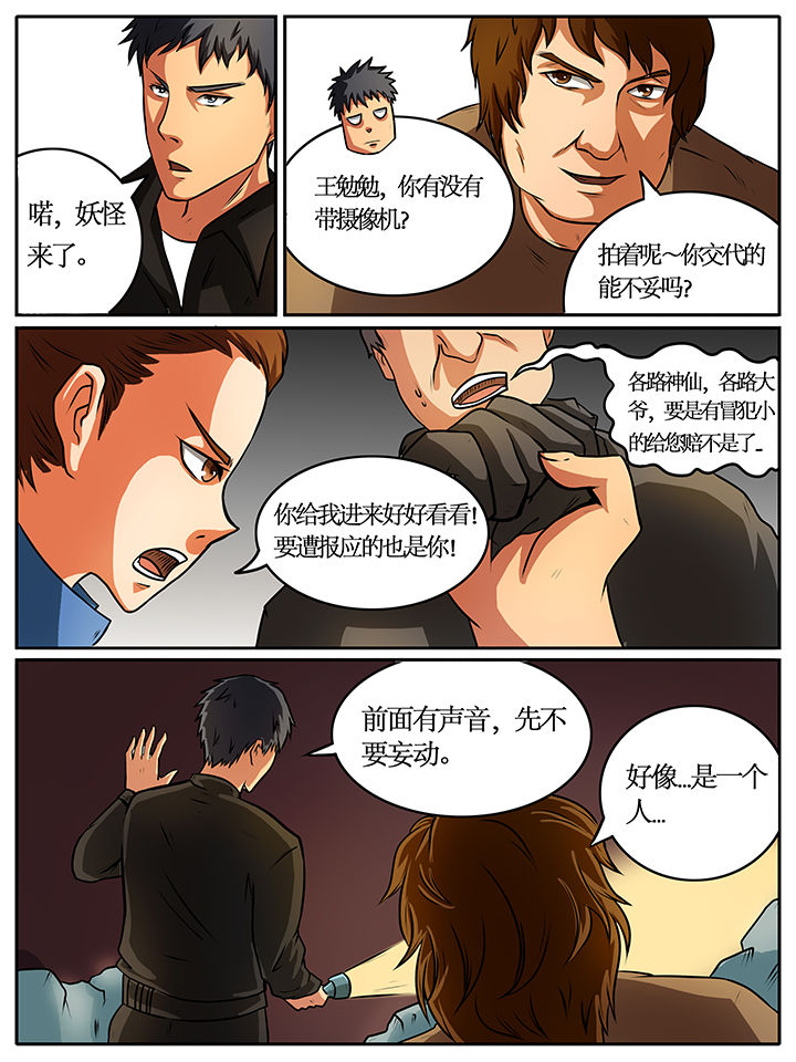 《黑鸟计划》漫画最新章节第37章：免费下拉式在线观看章节第【1】张图片