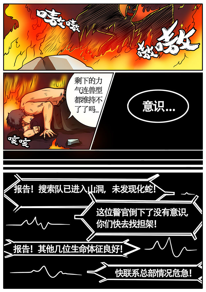 《黑鸟计划》漫画最新章节第40章：免费下拉式在线观看章节第【8】张图片