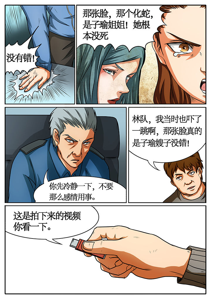 《黑鸟计划》漫画最新章节第40章：免费下拉式在线观看章节第【6】张图片