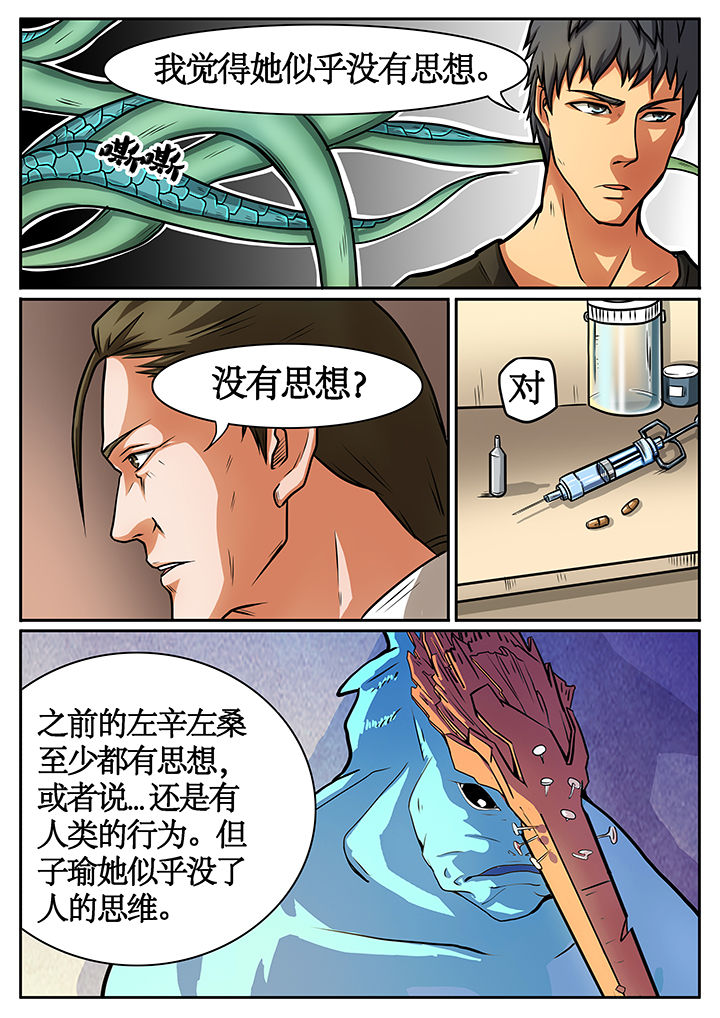 《黑鸟计划》漫画最新章节第41章：免费下拉式在线观看章节第【7】张图片