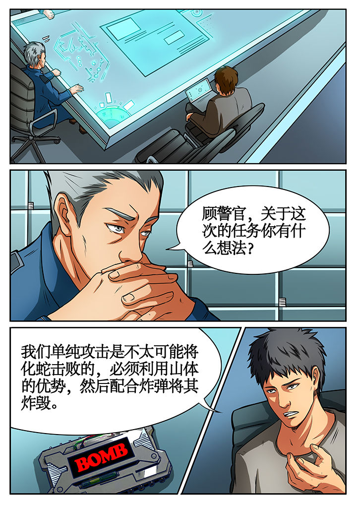 《黑鸟计划》漫画最新章节第42章：免费下拉式在线观看章节第【4】张图片