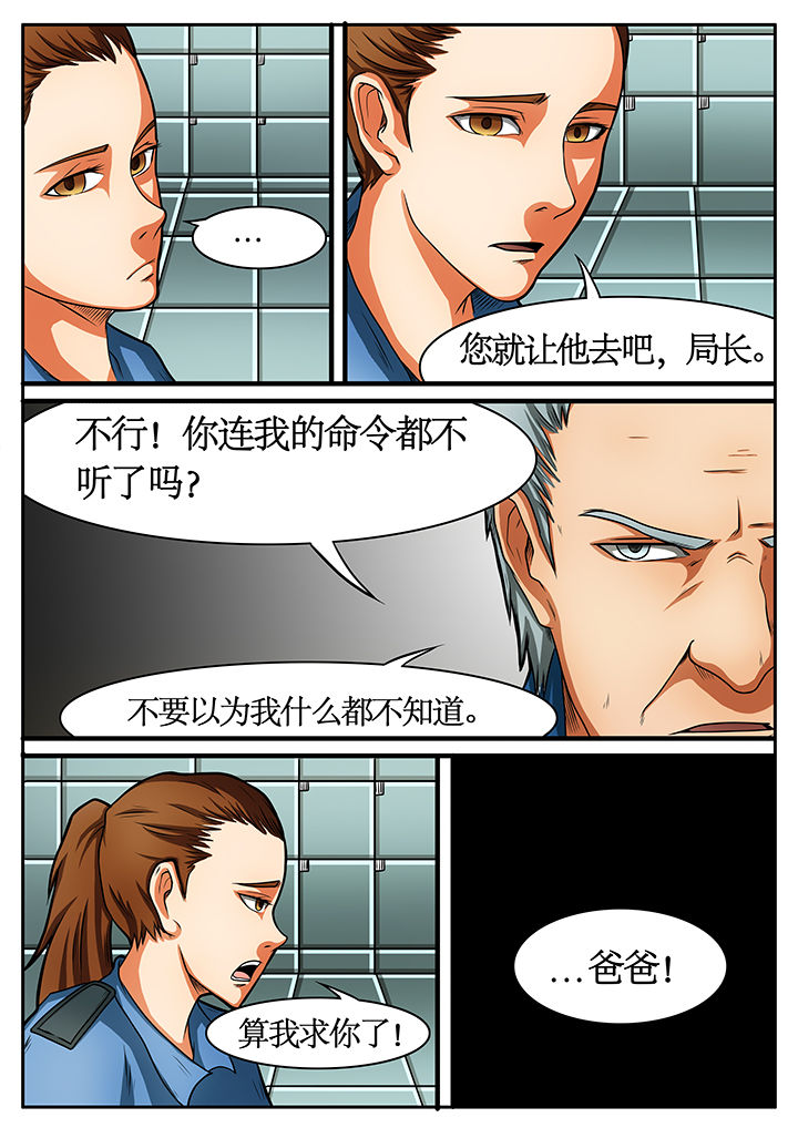 《黑鸟计划》漫画最新章节第43章：免费下拉式在线观看章节第【6】张图片