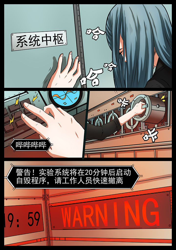 《黑鸟计划》漫画最新章节第44章：免费下拉式在线观看章节第【4】张图片