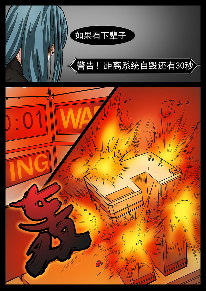 《黑鸟计划》漫画最新章节第44章：免费下拉式在线观看章节第【2】张图片