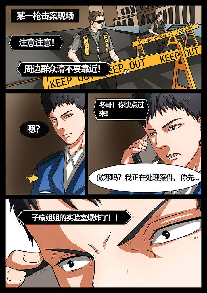 《黑鸟计划》漫画最新章节第44章：免费下拉式在线观看章节第【1】张图片