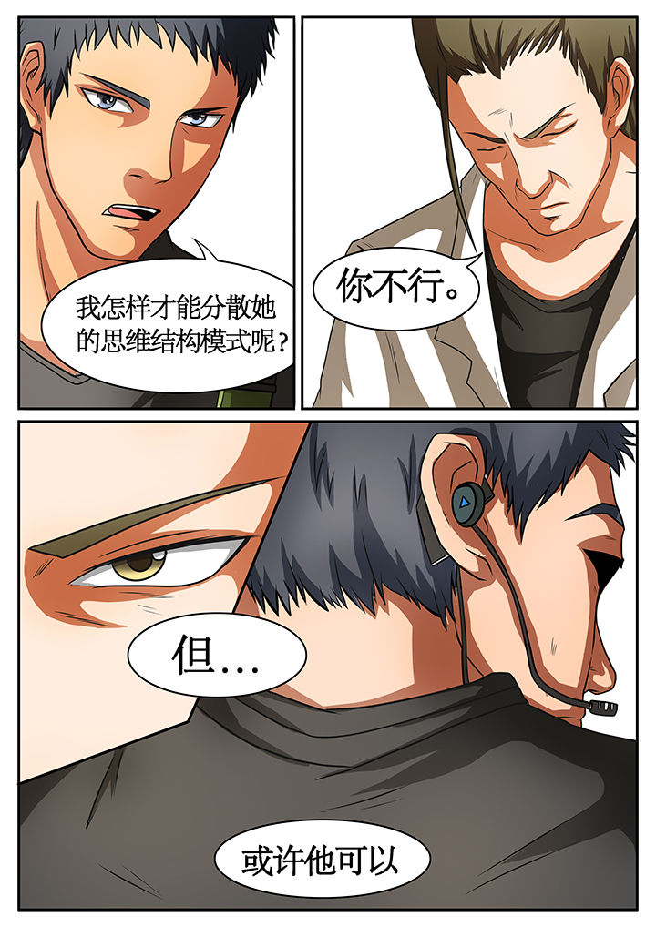 《黑鸟计划》漫画最新章节第46章：免费下拉式在线观看章节第【5】张图片