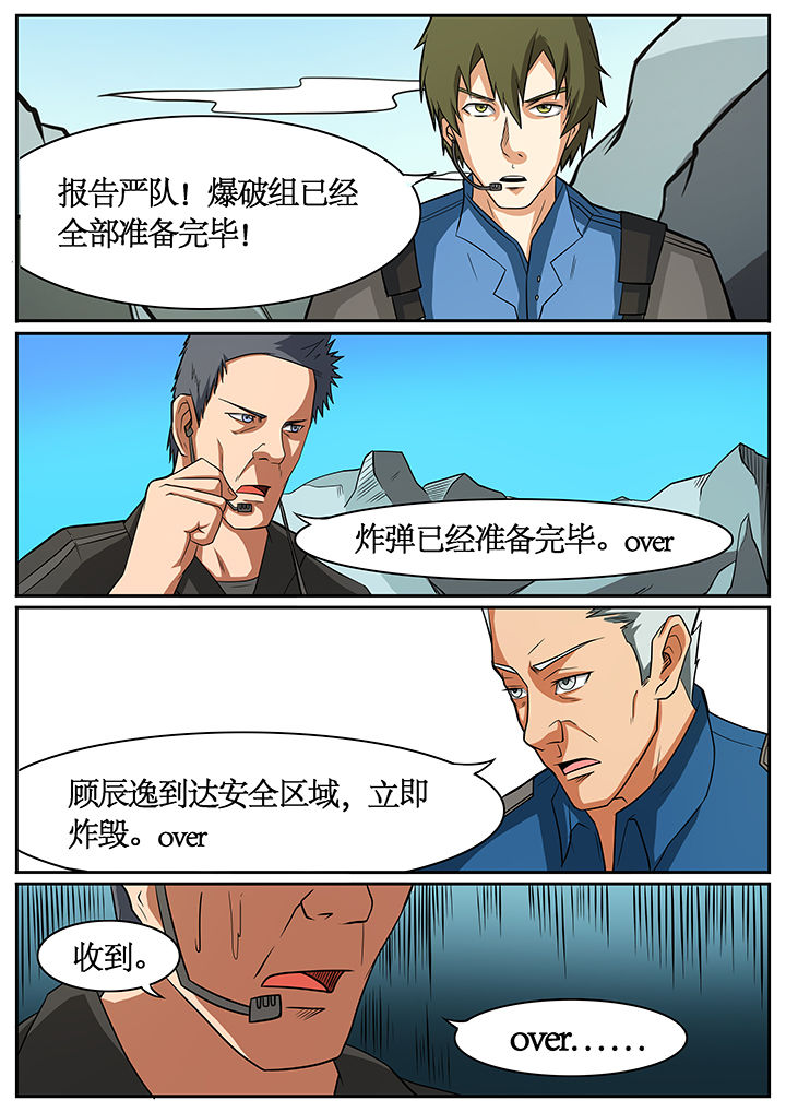 《黑鸟计划》漫画最新章节第52章：免费下拉式在线观看章节第【3】张图片