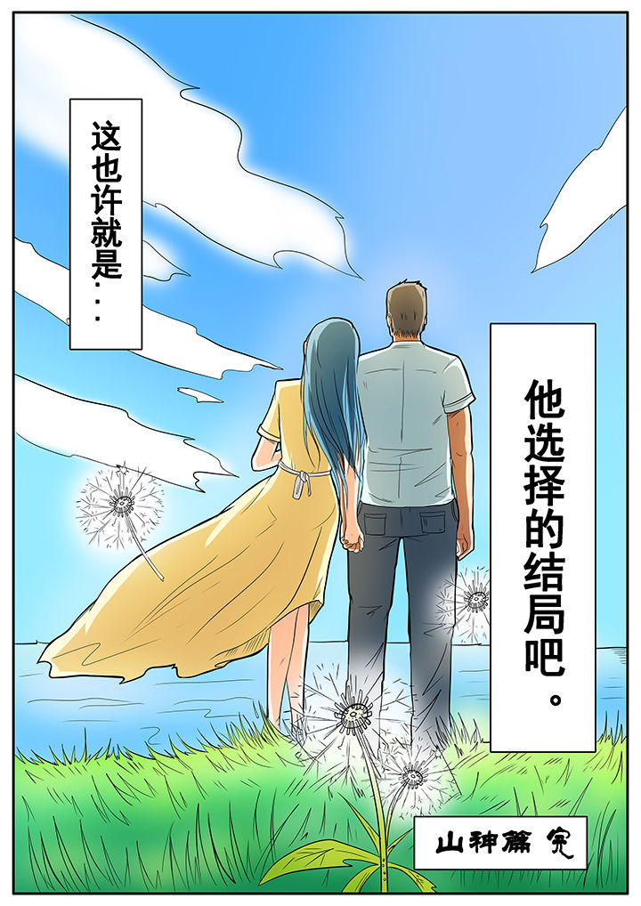 《黑鸟计划》漫画最新章节第54章：免费下拉式在线观看章节第【1】张图片