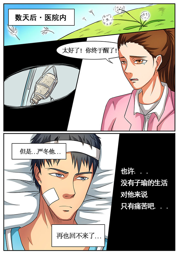 《黑鸟计划》漫画最新章节第54章：免费下拉式在线观看章节第【2】张图片