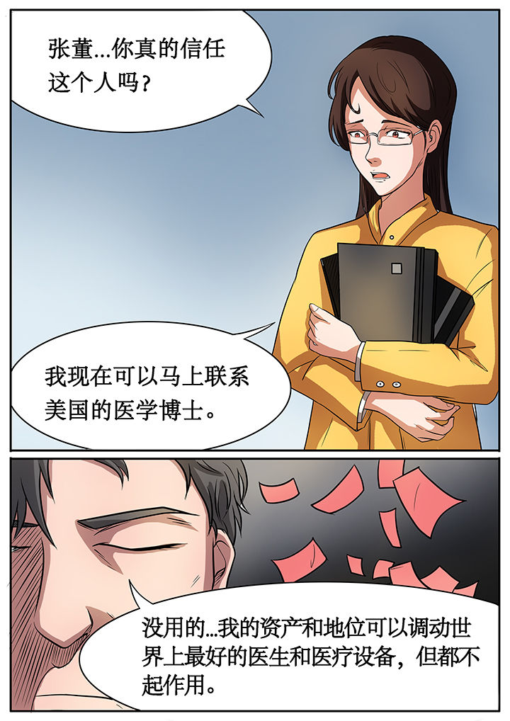 《黑鸟计划》漫画最新章节第55章：免费下拉式在线观看章节第【3】张图片