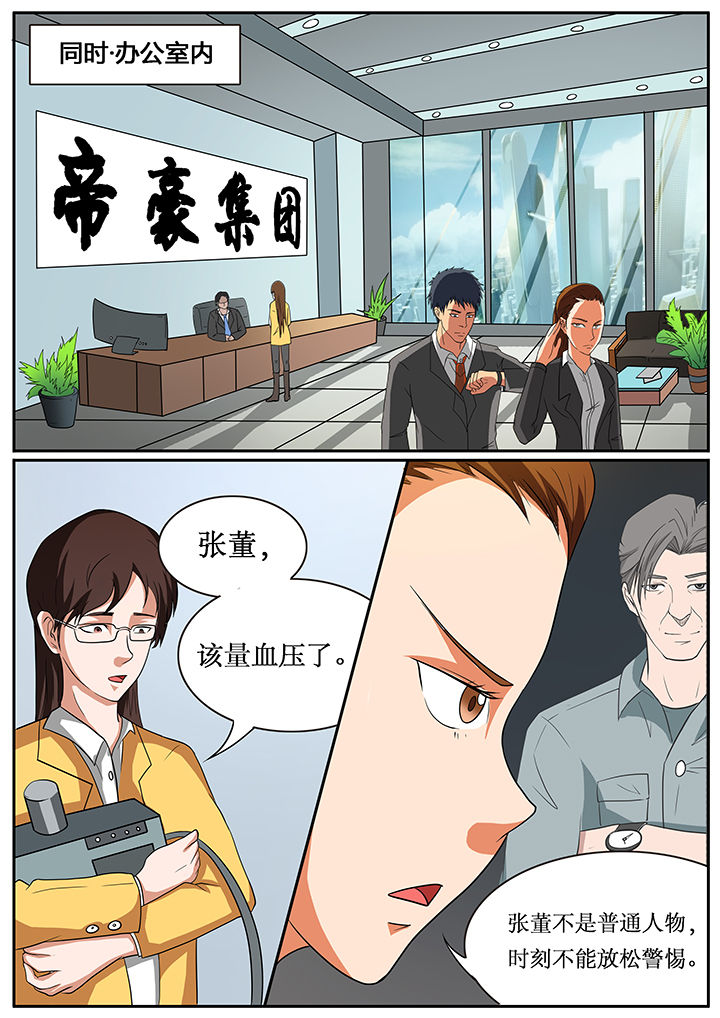 《黑鸟计划》漫画最新章节第58章：免费下拉式在线观看章节第【3】张图片