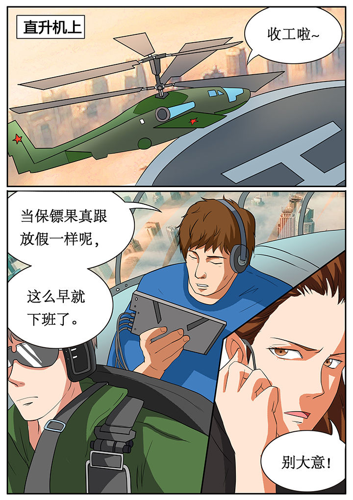 《黑鸟计划》漫画最新章节第58章：免费下拉式在线观看章节第【4】张图片