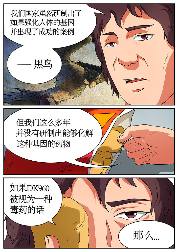 《黑鸟计划》漫画最新章节第61章：免费下拉式在线观看章节第【4】张图片