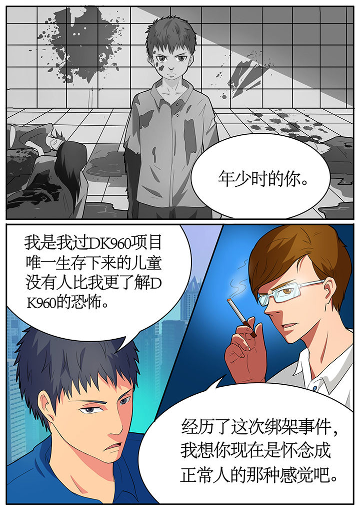 《黑鸟计划》漫画最新章节第63章：免费下拉式在线观看章节第【7】张图片