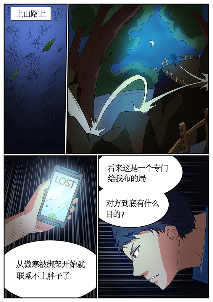 《黑鸟计划》漫画最新章节第65章：免费下拉式在线观看章节第【3】张图片