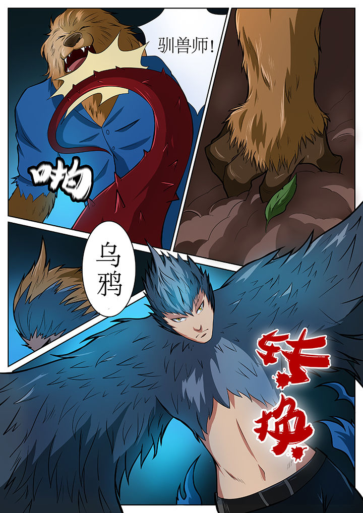 《黑鸟计划》漫画最新章节第66章：免费下拉式在线观看章节第【3】张图片