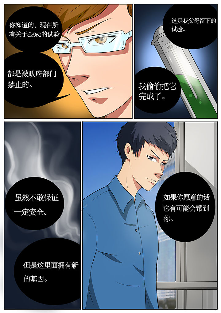 《黑鸟计划》漫画最新章节第70章：免费下拉式在线观看章节第【6】张图片