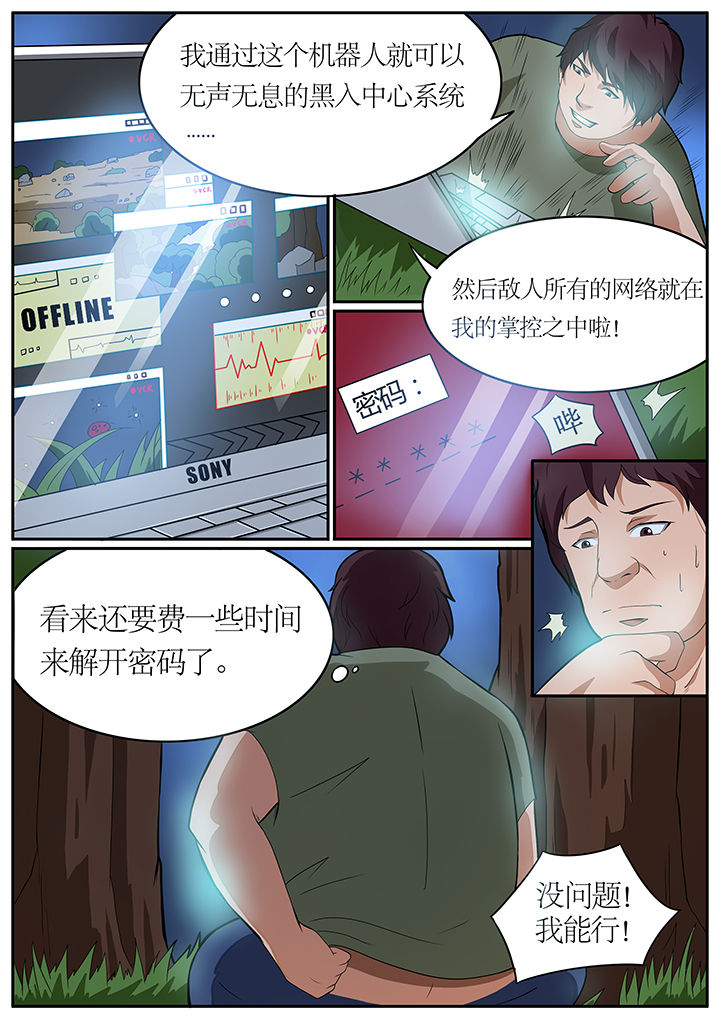 《黑鸟计划》漫画最新章节第71章：免费下拉式在线观看章节第【7】张图片