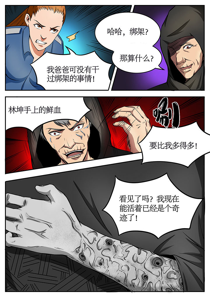 《黑鸟计划》漫画最新章节第73章：免费下拉式在线观看章节第【5】张图片