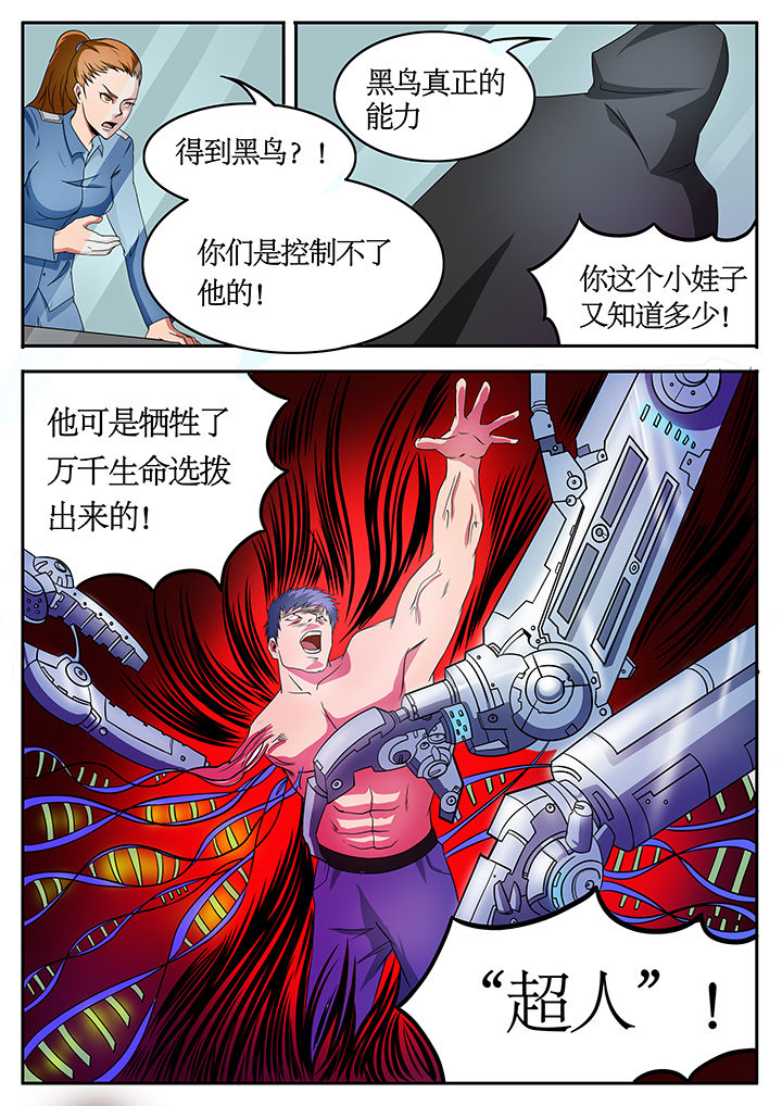 《黑鸟计划》漫画最新章节第74章：免费下拉式在线观看章节第【6】张图片