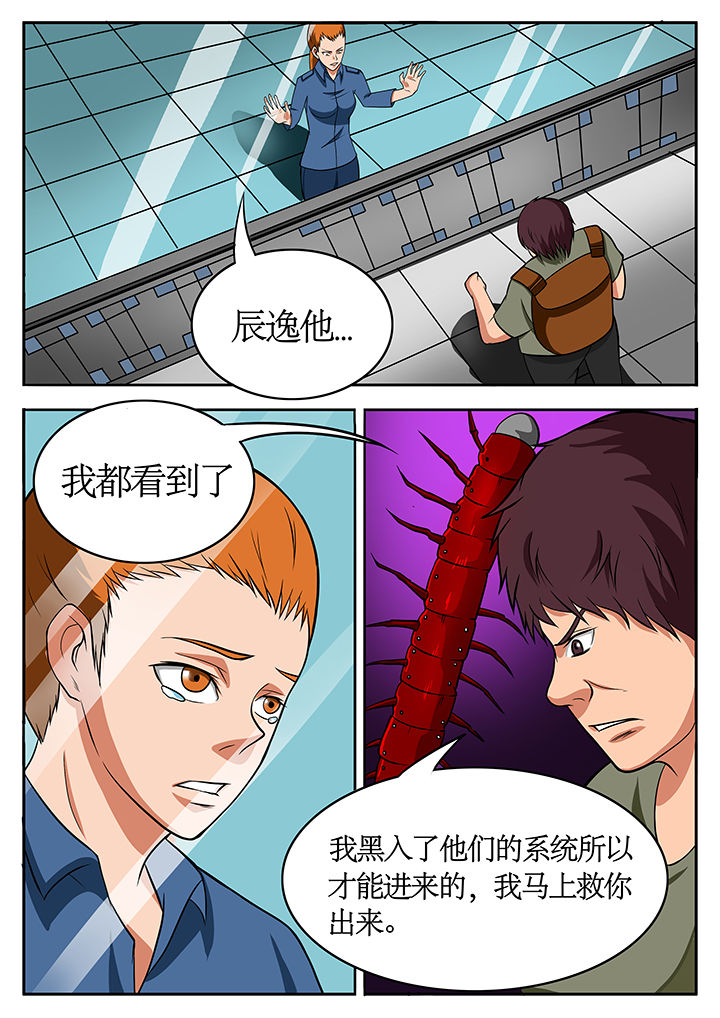 《黑鸟计划》漫画最新章节第78章：免费下拉式在线观看章节第【2】张图片