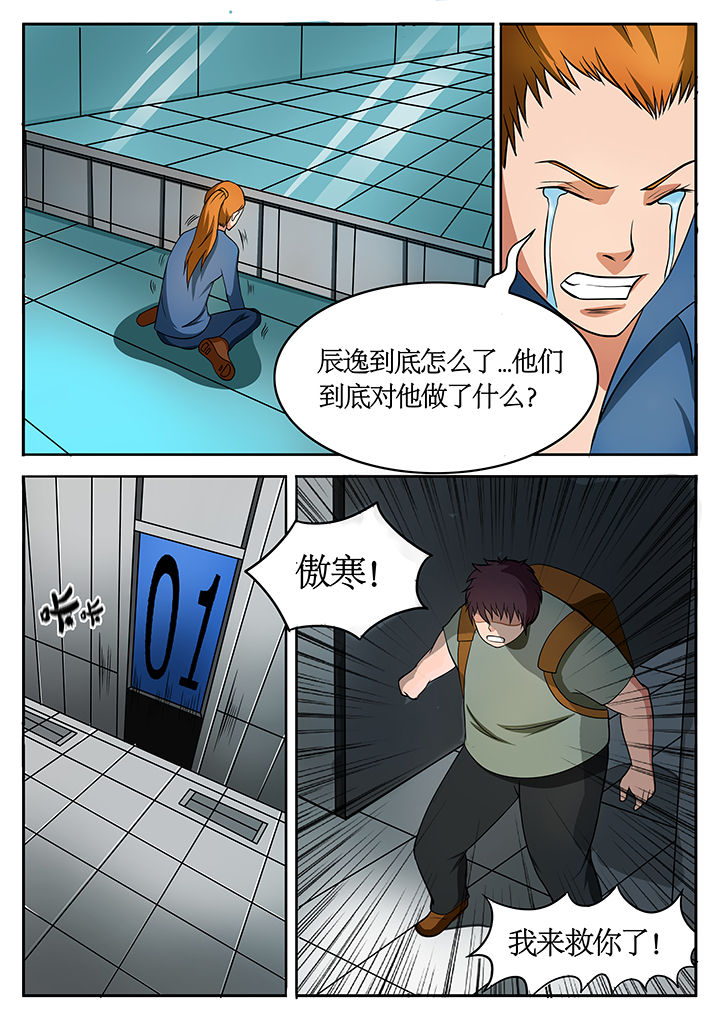 《黑鸟计划》漫画最新章节第78章：免费下拉式在线观看章节第【3】张图片