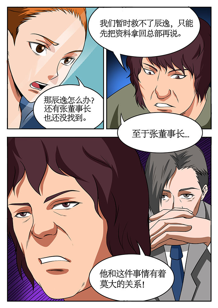 《黑鸟计划》漫画最新章节第78章：免费下拉式在线观看章节第【1】张图片