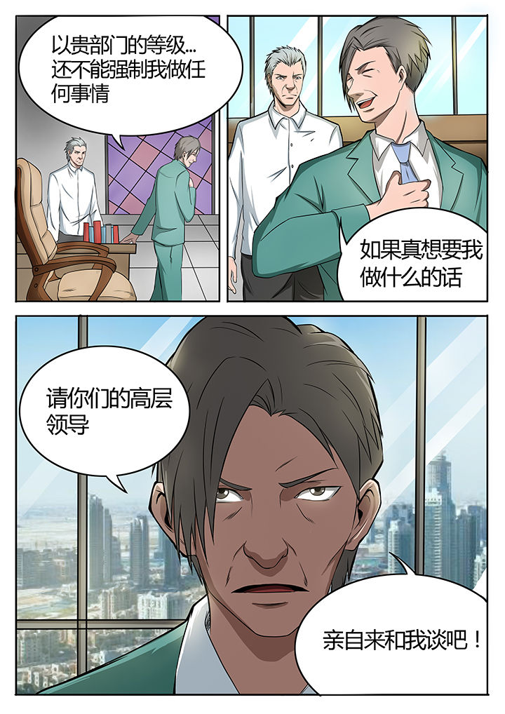 《黑鸟计划》漫画最新章节第80章：免费下拉式在线观看章节第【3】张图片