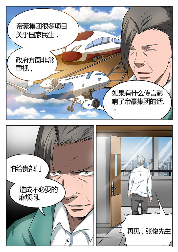 《黑鸟计划》漫画最新章节第80章：免费下拉式在线观看章节第【1】张图片