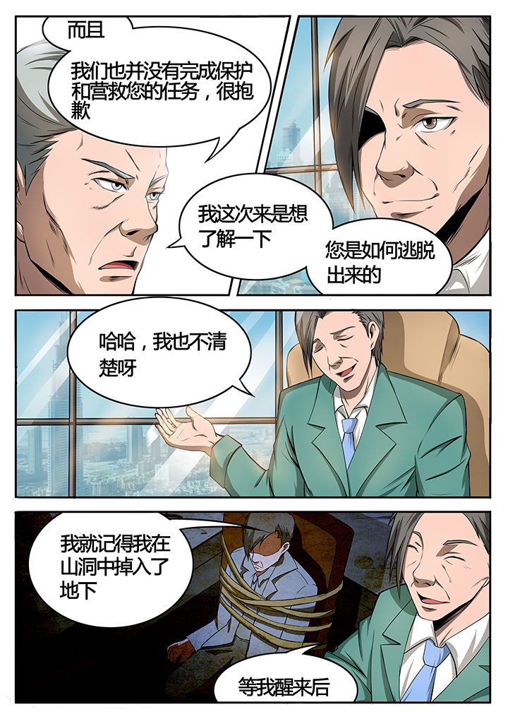 《黑鸟计划》漫画最新章节第80章：免费下拉式在线观看章节第【8】张图片