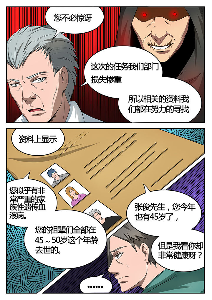 《黑鸟计划》漫画最新章节第80章：免费下拉式在线观看章节第【6】张图片