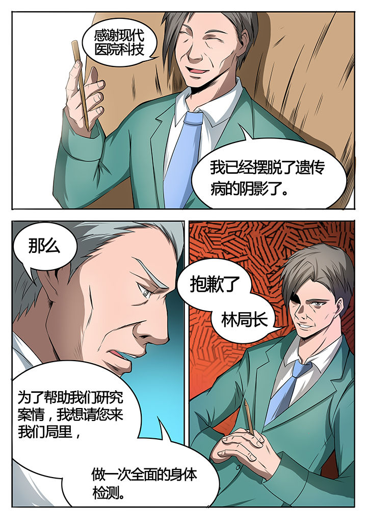 《黑鸟计划》漫画最新章节第80章：免费下拉式在线观看章节第【4】张图片