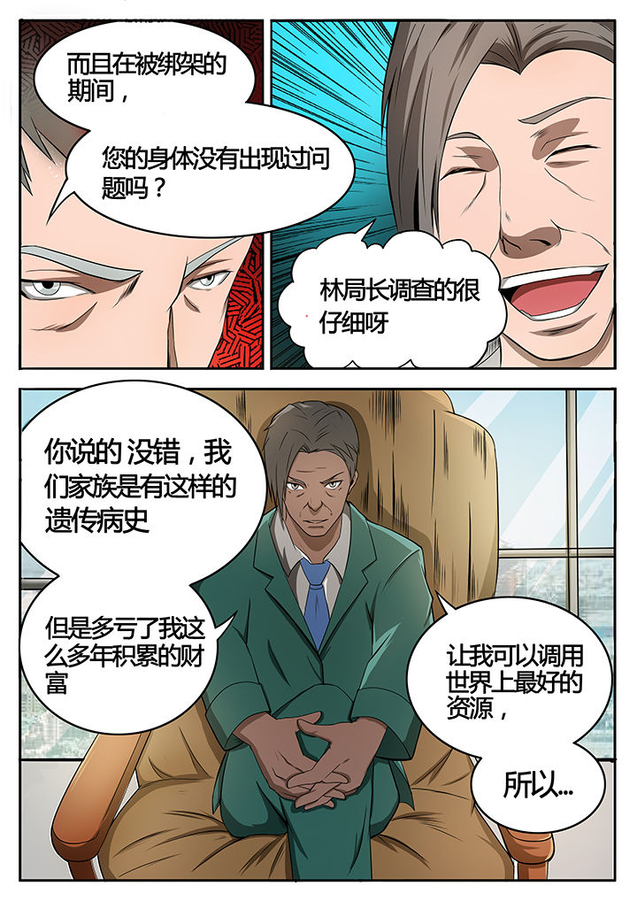 《黑鸟计划》漫画最新章节第80章：免费下拉式在线观看章节第【5】张图片