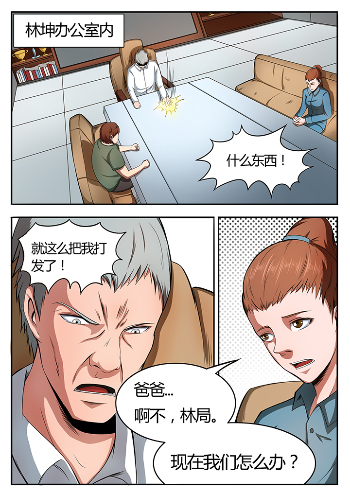 《黑鸟计划》漫画最新章节第81章：免费下拉式在线观看章节第【8】张图片