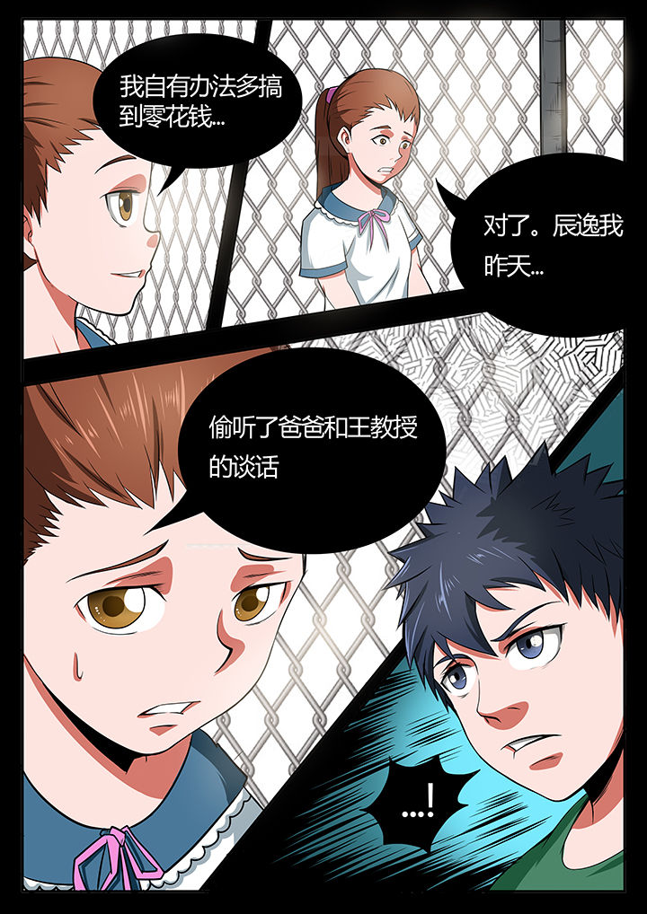 《黑鸟计划》漫画最新章节第83章：免费下拉式在线观看章节第【4】张图片