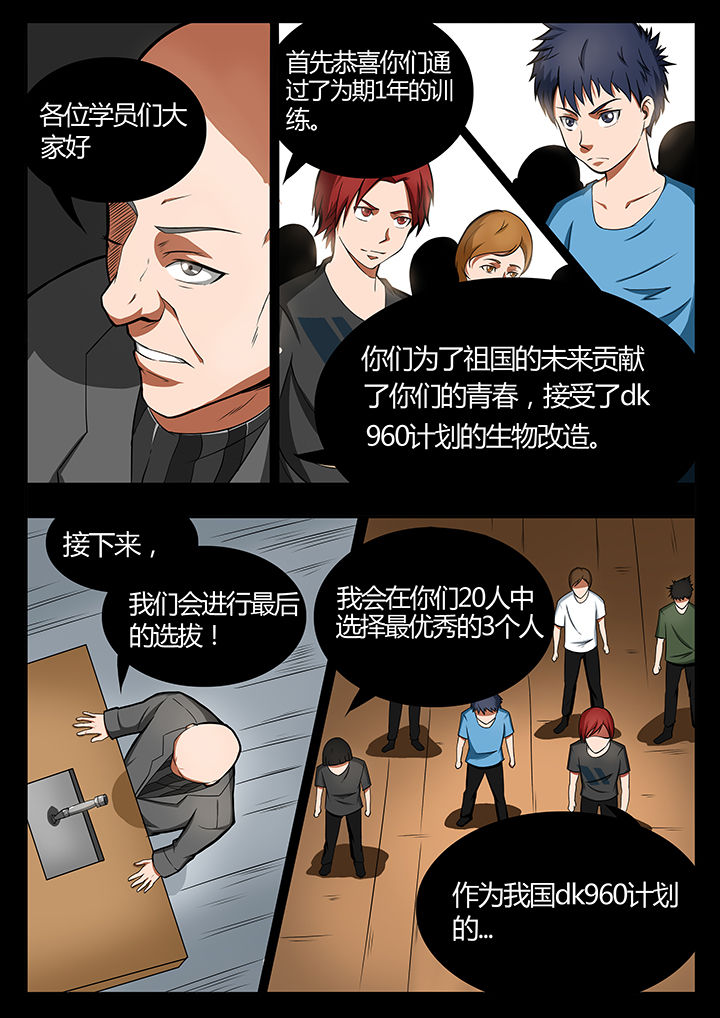 《黑鸟计划》漫画最新章节第84章：免费下拉式在线观看章节第【5】张图片