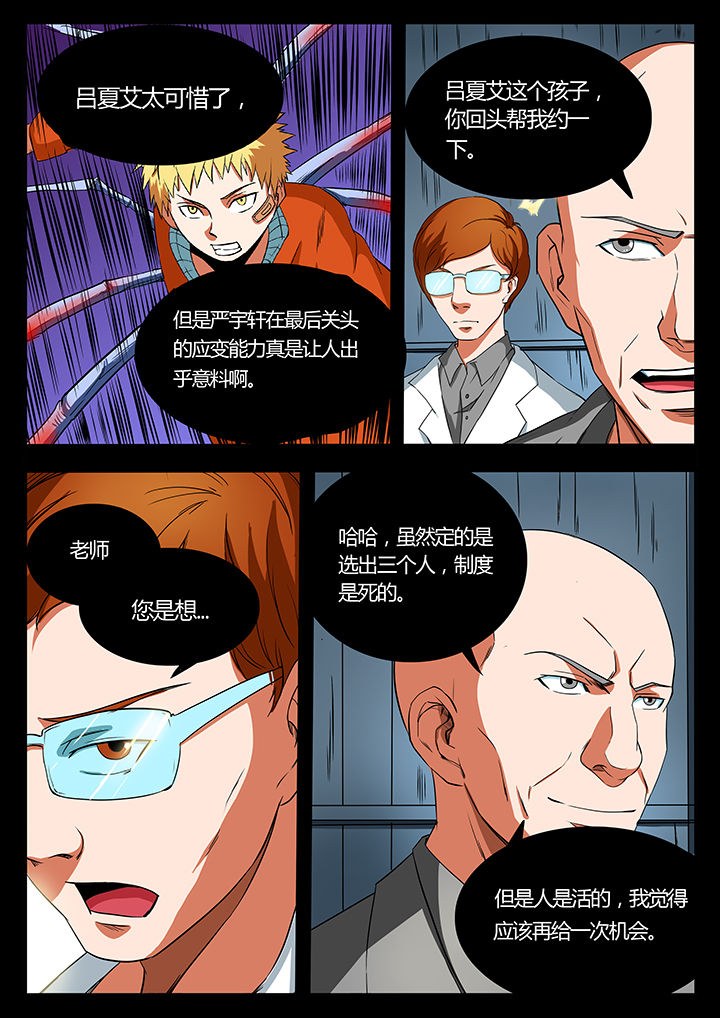 《黑鸟计划》漫画最新章节第91章：免费下拉式在线观看章节第【1】张图片