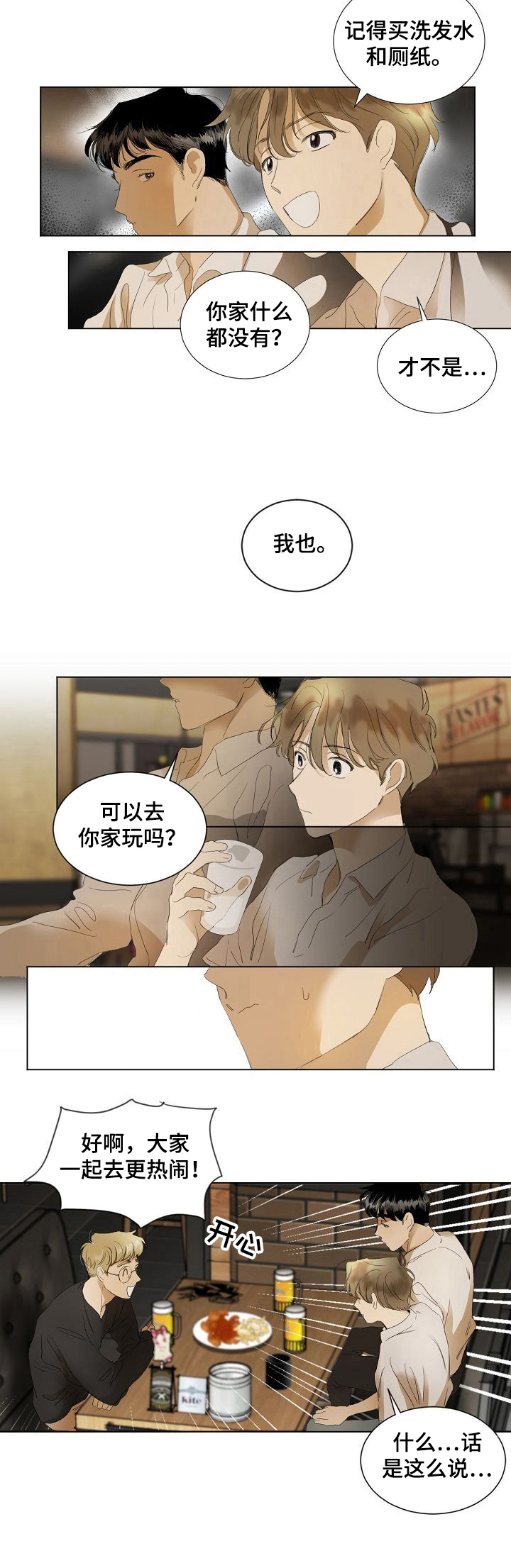 《你我的想法》漫画最新章节第1章：尴尬免费下拉式在线观看章节第【1】张图片