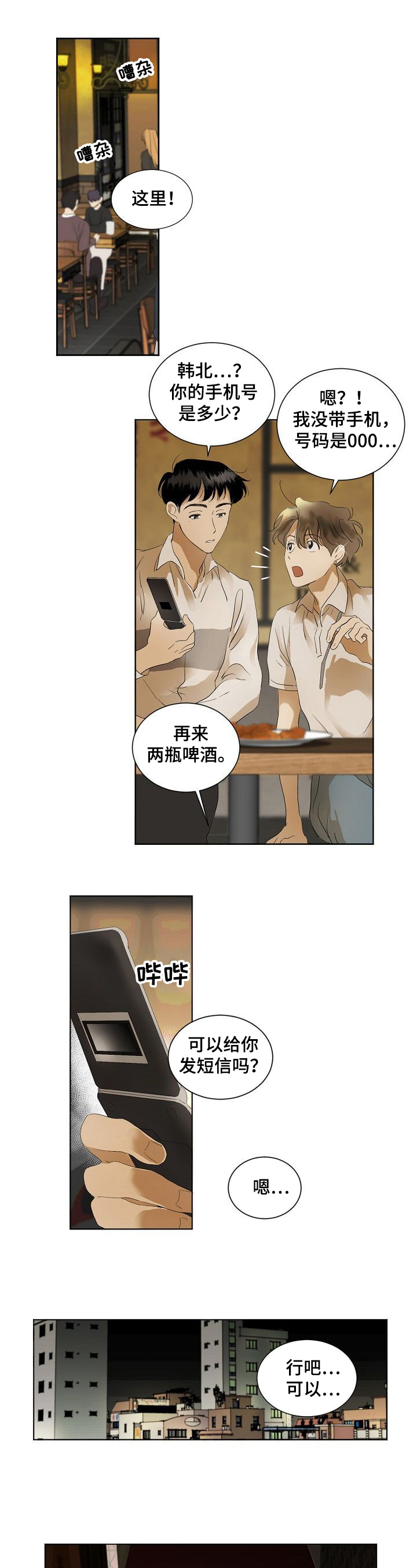 《你我的想法》漫画最新章节第2章：凑巧免费下拉式在线观看章节第【7】张图片