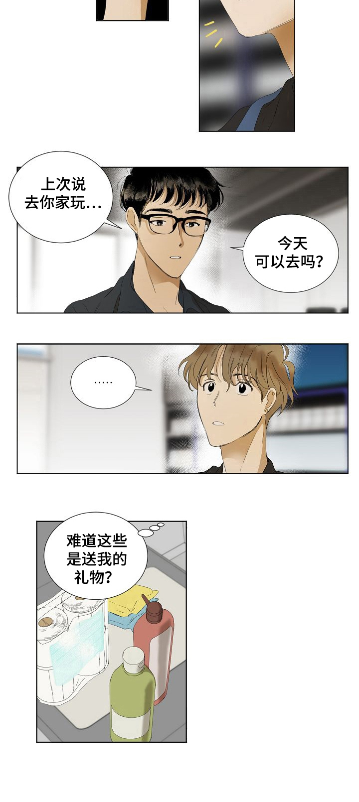 《你我的想法》漫画最新章节第2章：凑巧免费下拉式在线观看章节第【1】张图片