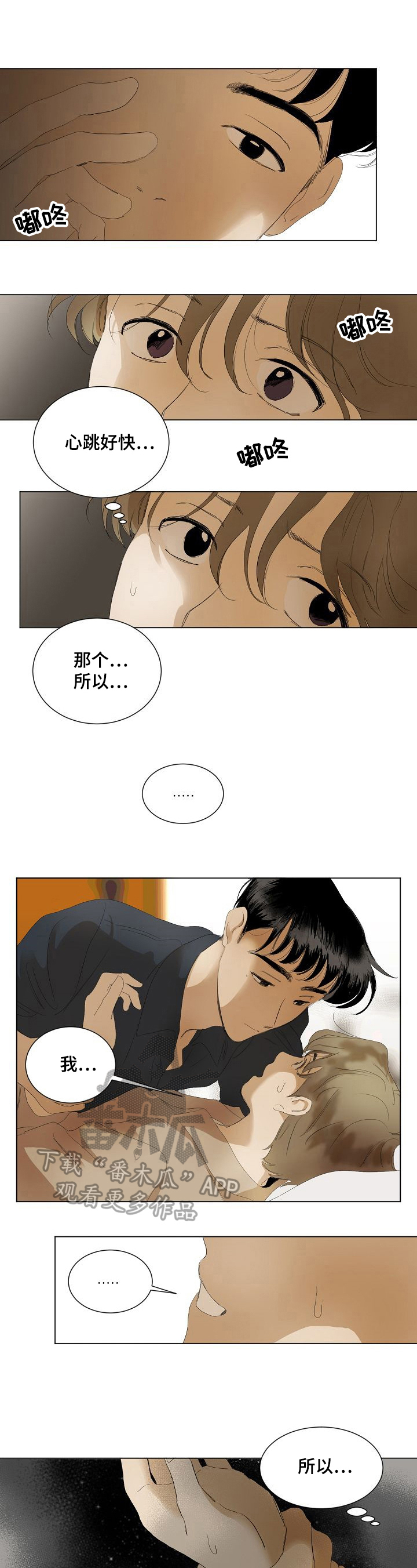 《你我的想法》漫画最新章节第5章：哭免费下拉式在线观看章节第【6】张图片