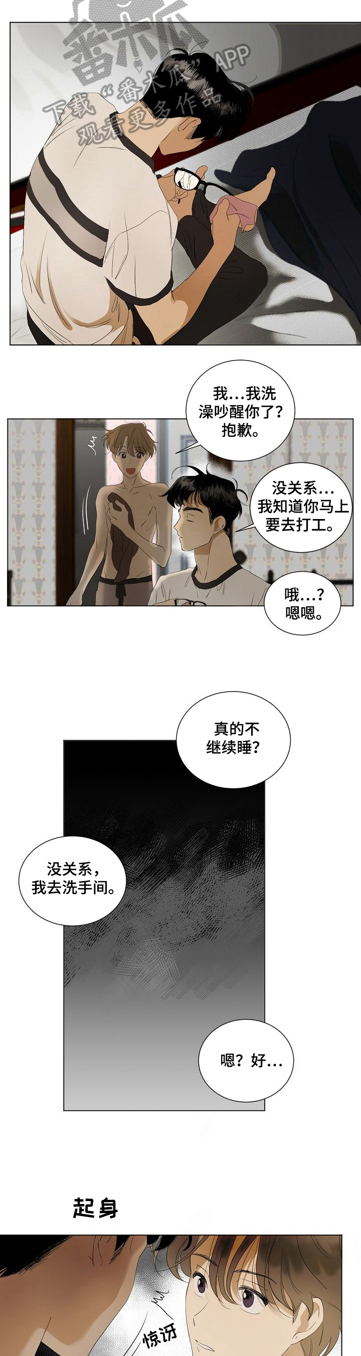 《你我的想法》漫画最新章节第6章：胡思乱想免费下拉式在线观看章节第【7】张图片